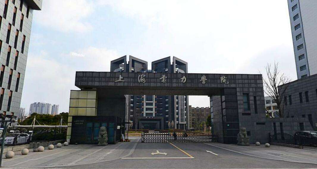 上海电力技术学院.jpg